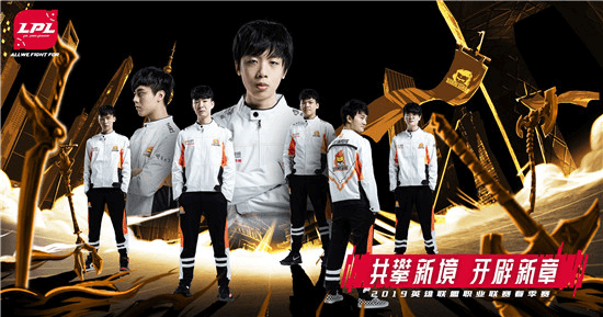2019LPL春季赛W1D3前瞻:正名
