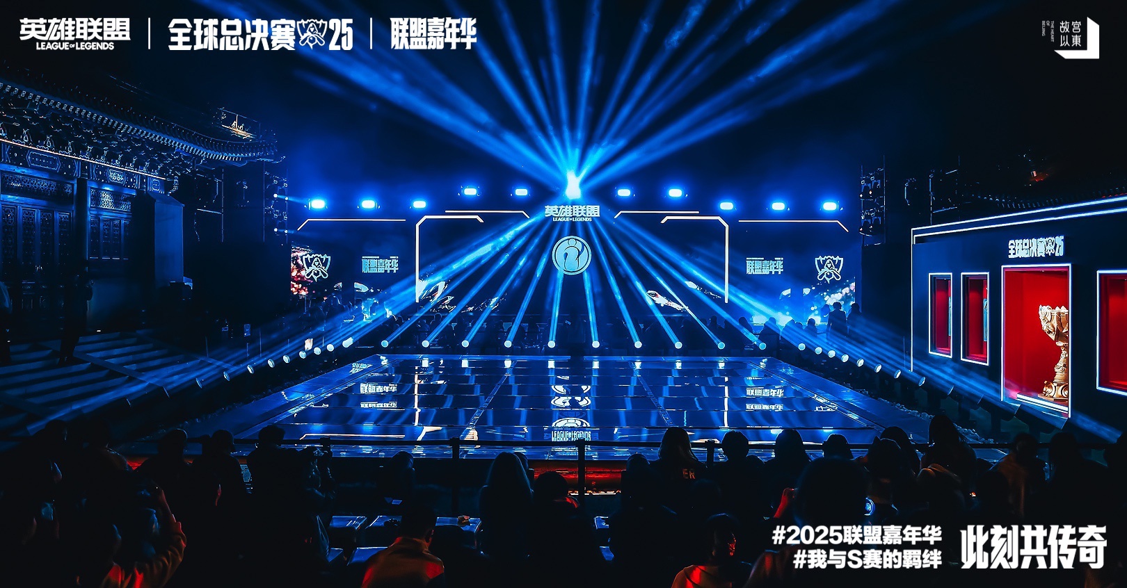 2025英雄联盟全球总决赛联盟嘉年华线下观赛·北京站回顾！ - PentaQ